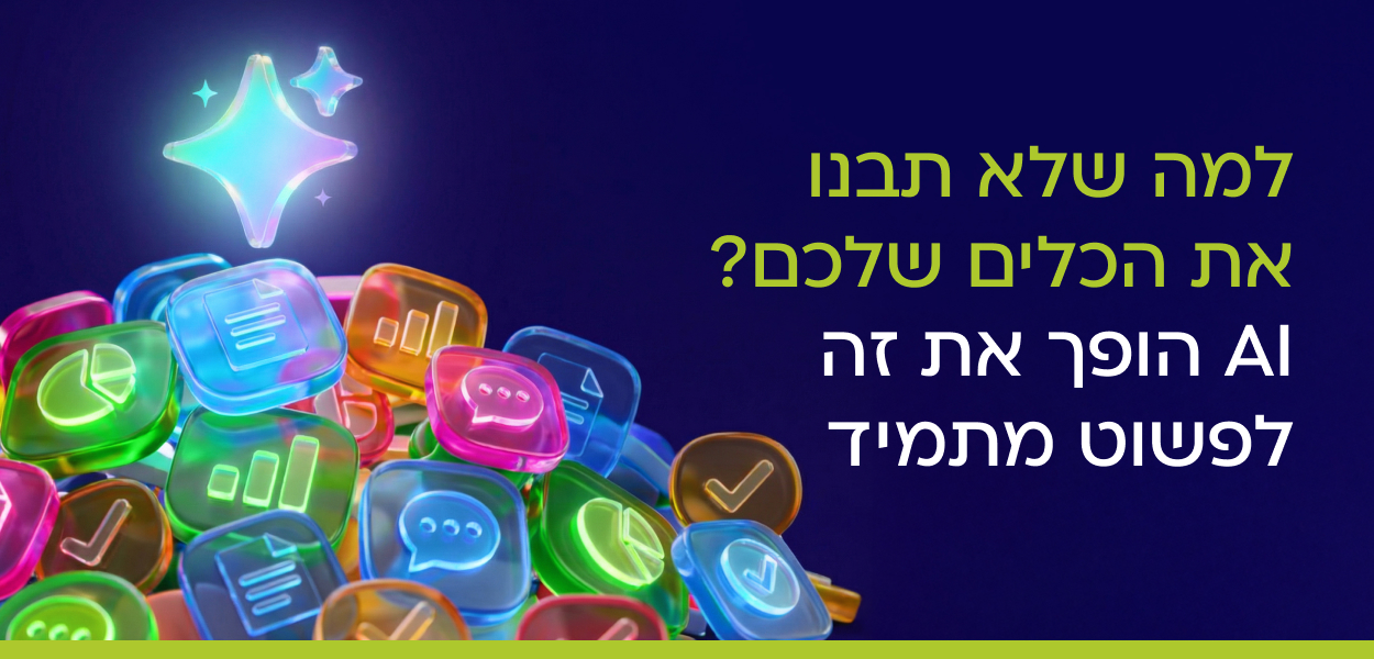 למה שלא תבנו את הכלים שלכם? AI הופך את זה לפשוט מתמיד 3 AI Agent Blog 2