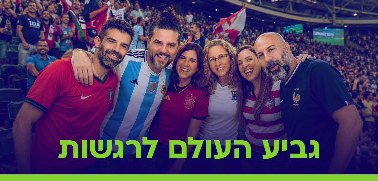 מונדיאל, שיווק והקסם שכמעט נעלם מהעולם 1 blog 2